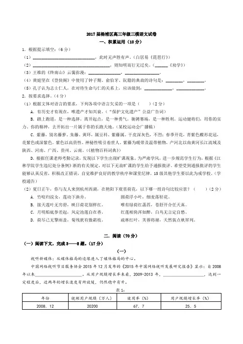 2017届上海市杨浦区高三三模语文试卷及答案