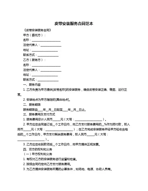 皮带安装服务合同范本