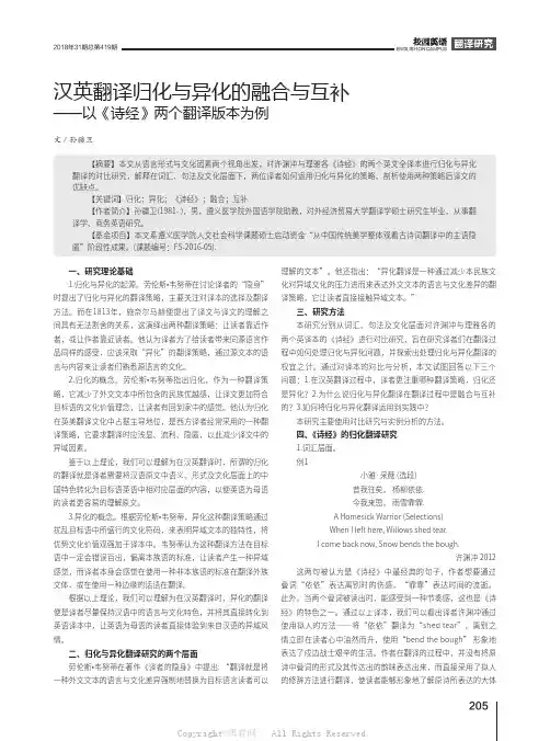 汉英翻译归化与异化的融合与互补——以《诗经》两个翻译版本为例