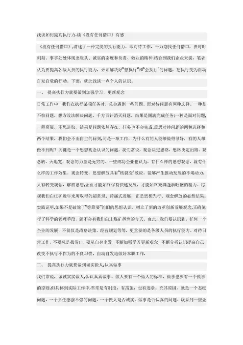 浅谈如何提高执行力