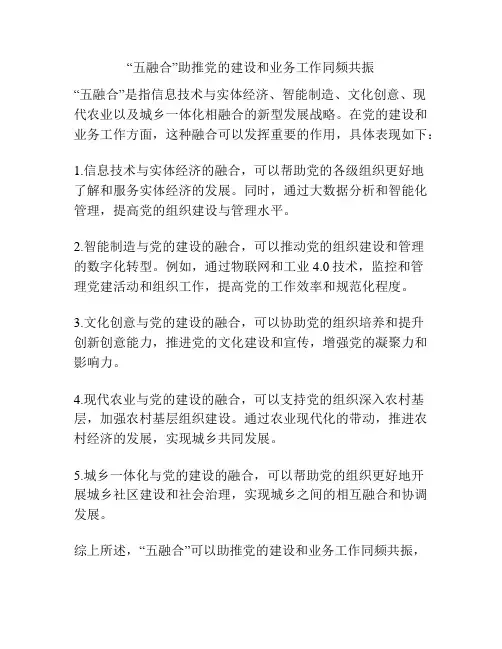“五融合”助推党的建设和业务工作同频共振