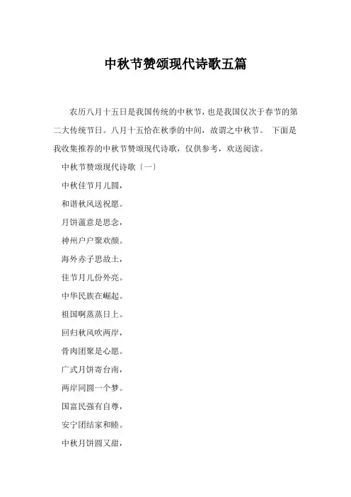 (现代诗歌)中秋节赞颂现代诗歌五篇