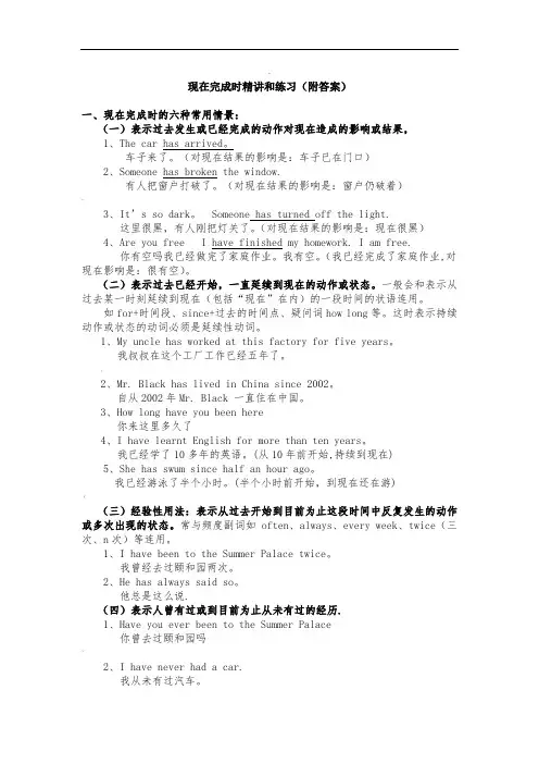 现在完成时精讲及练习(附答案)