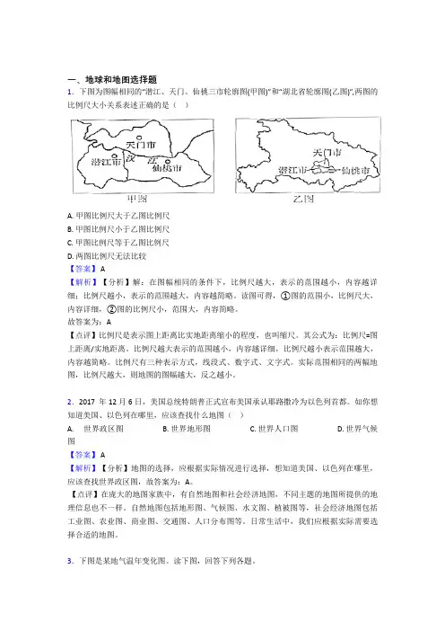 包头市初中地理地球和地图精选含答案