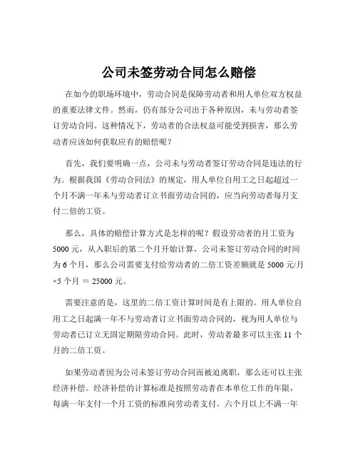 公司未签劳动合同怎么赔偿