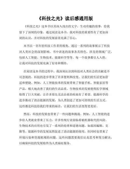 《科技之光》读后感通用版