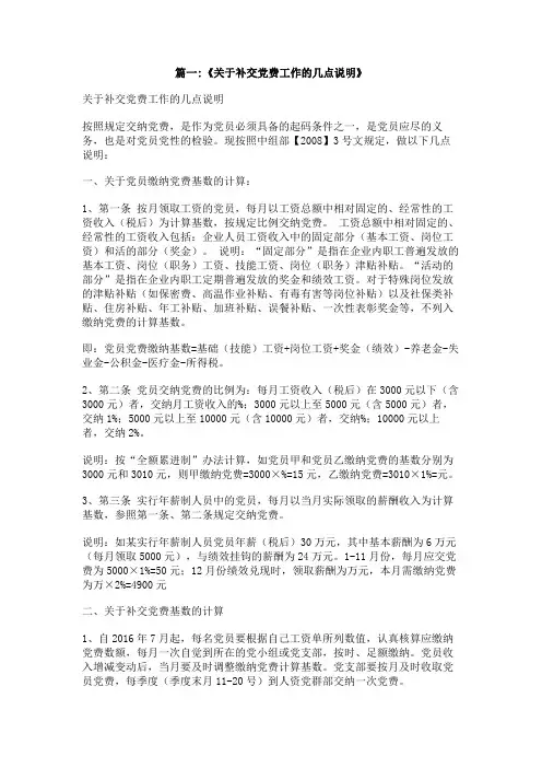 党费如何补缴