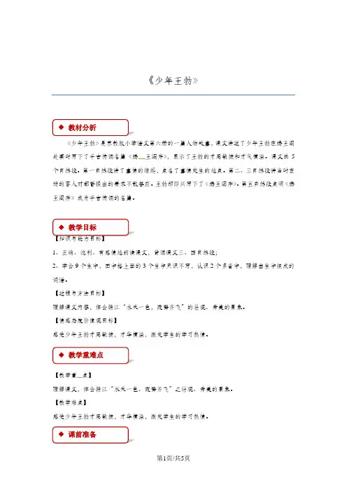 三年级下册语文教案9 少年王勃∣苏教版