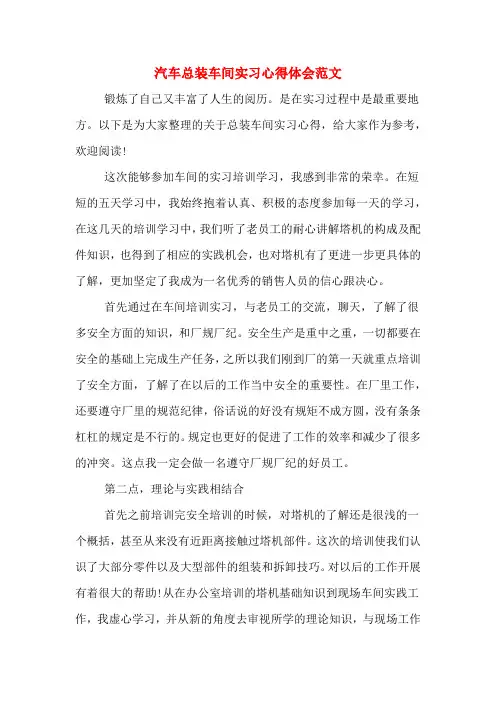 汽车总装车间实习心得体会范文