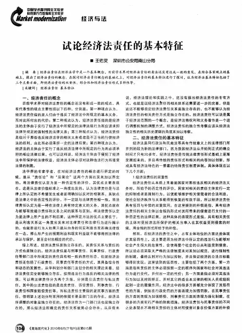 试论经济法责任的基本特征