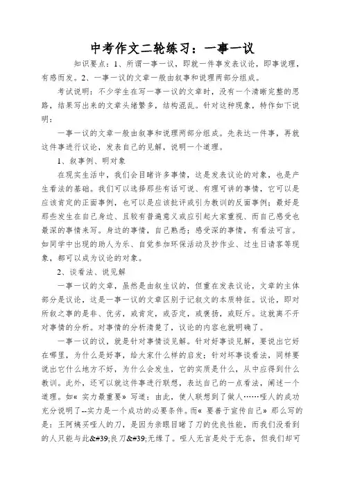 中考作文二轮练习：一事一议