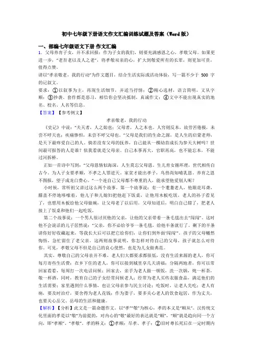 初中七年级下册语文作文汇编训练试题及答案(Word版)