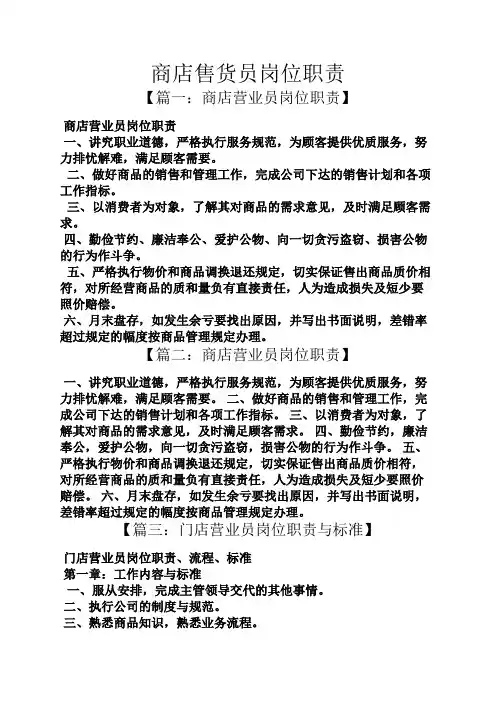 商店售货员岗位职责