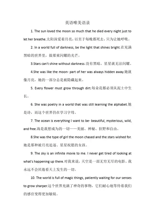 英语唯美语录