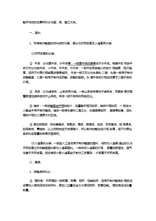 鞋的结构与组成
