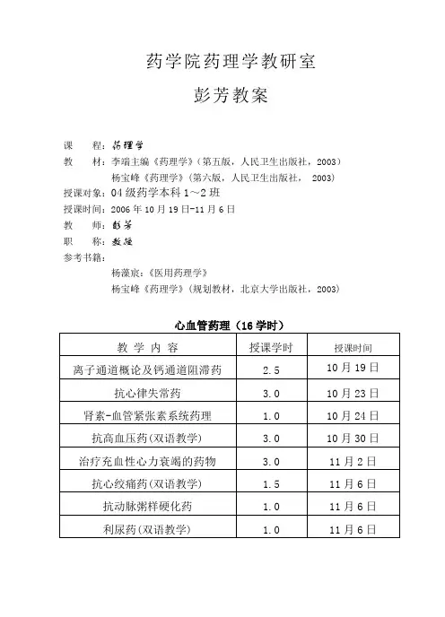 心血管系统药理学(教案)
