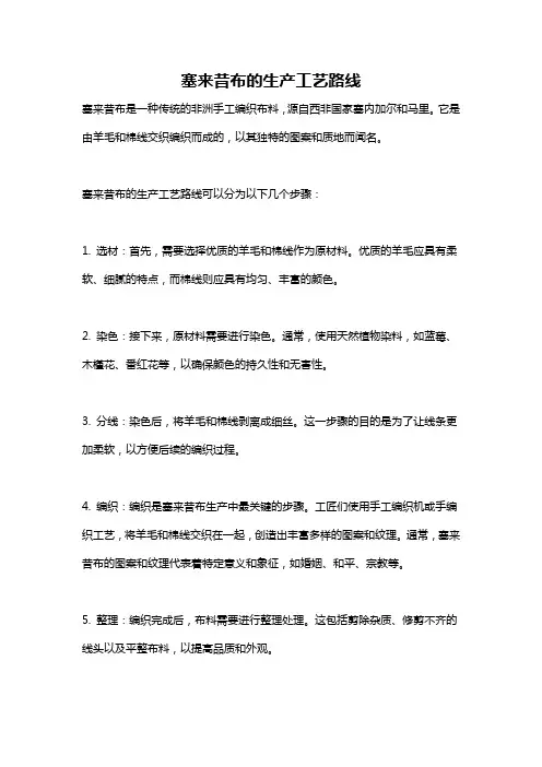 塞来昔布的生产工艺路线