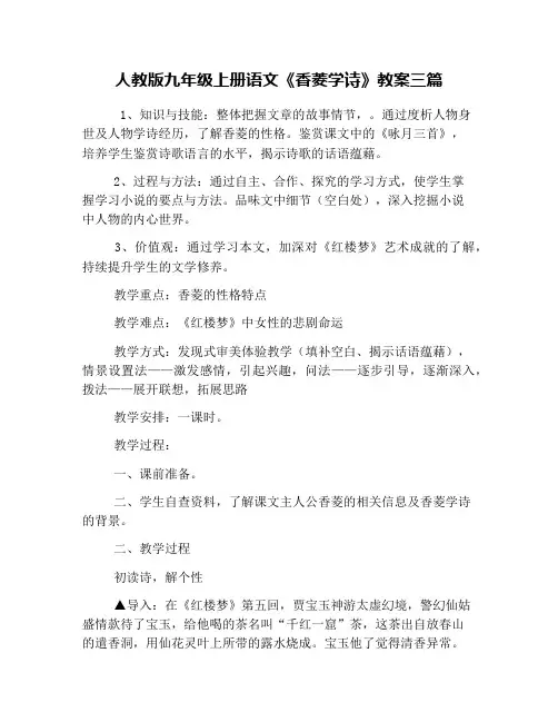 人教版九年级上册语文《香菱学诗》教案三篇