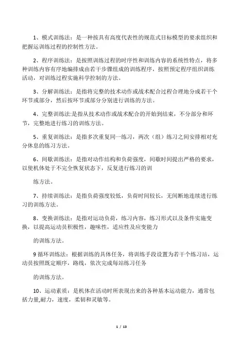 运动训练学练习题1