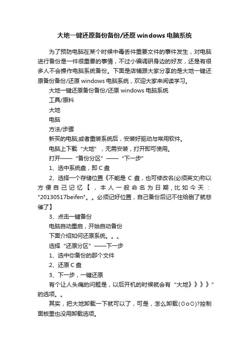 大地一键还原备份备份还原windows电脑系统