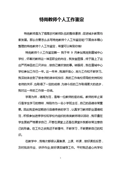 特岗教师个人工作鉴定
