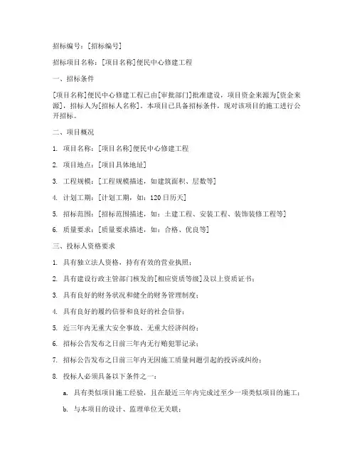 便民中心修建工程招标公告