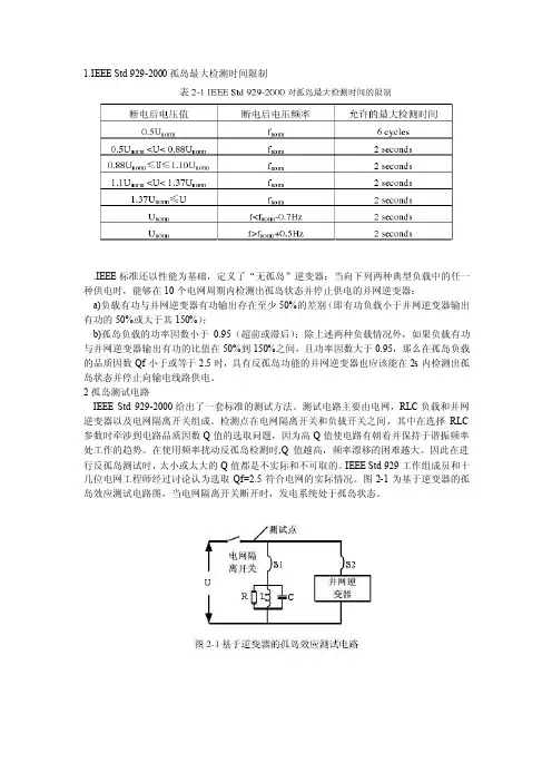 孤岛监测与测试，有功功率扰动法和无功功率扰动法