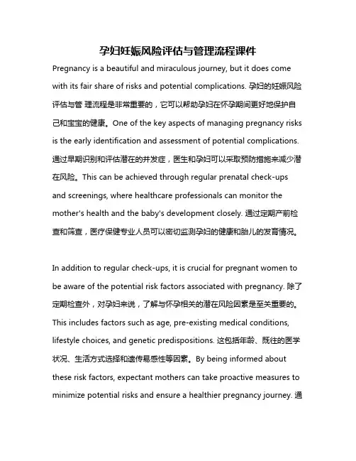 孕妇妊娠风险评估与管理流程课件