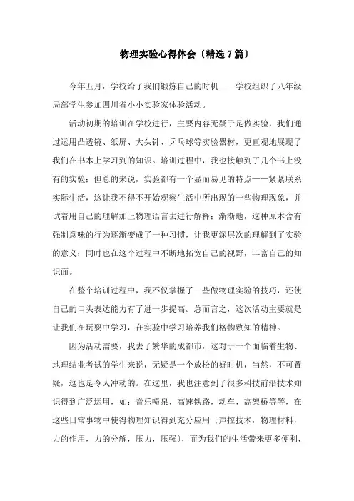 物理实验心得体会(7篇)精选