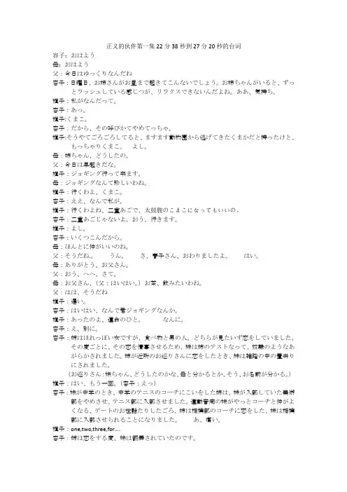 正义的伙伴第一集22分38秒到27分20秒的台词