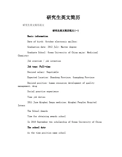 研究生英文简历