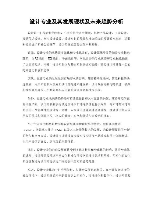 设计专业及其发展现状及未来趋势分析