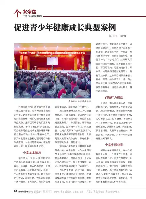促进青少年健康成长典型案例