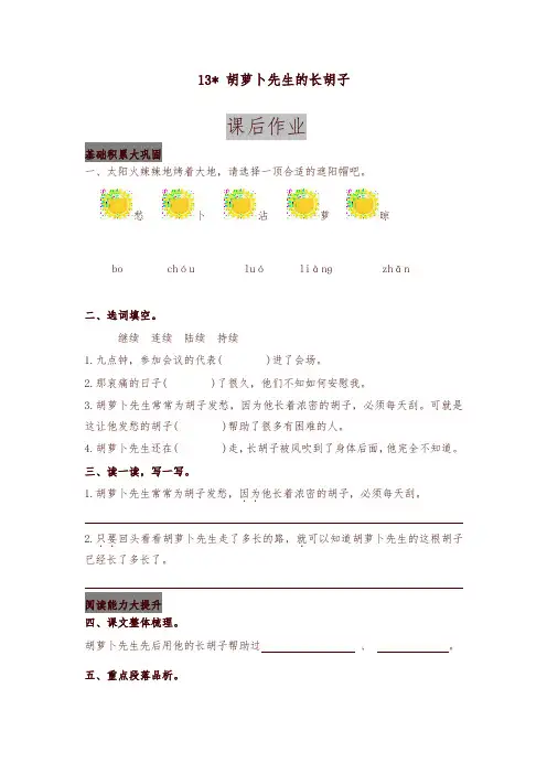 2019秋统编版小学三年级语文上册13  胡萝卜先生的长胡子 课后作业及答案