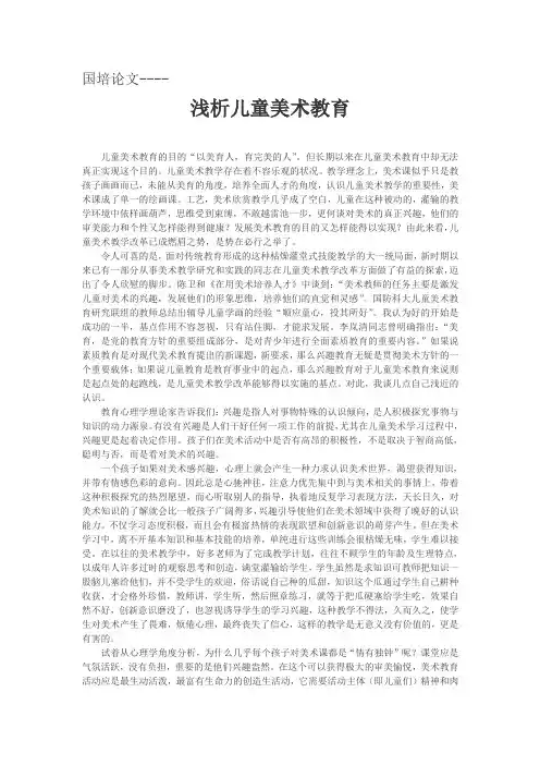 浅析儿童美术教育