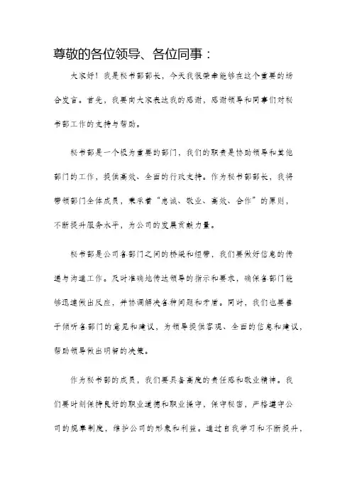 秘书部部长发言稿