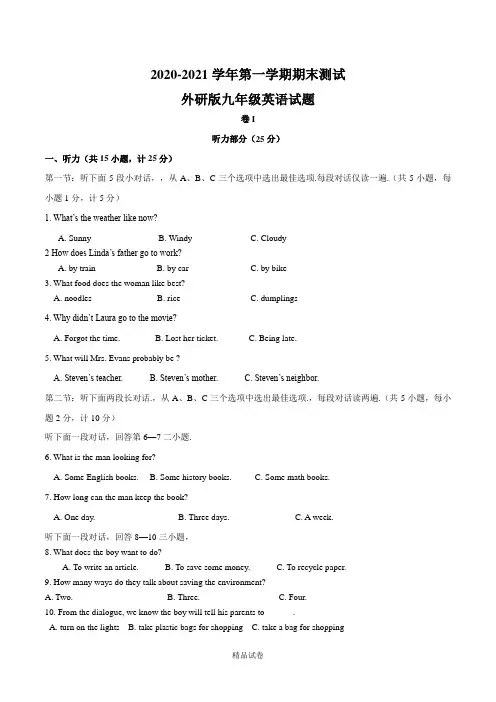 外研版英语九年级上学期《期末测试题》带答案解析