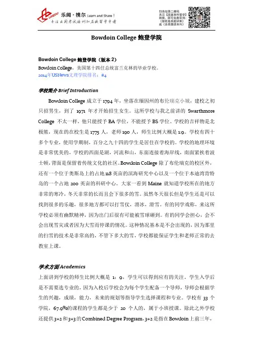 【美国前50名文理学院介绍】鲍登学院Bowdoin College