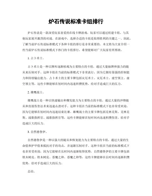 炉石传说标准卡组排行