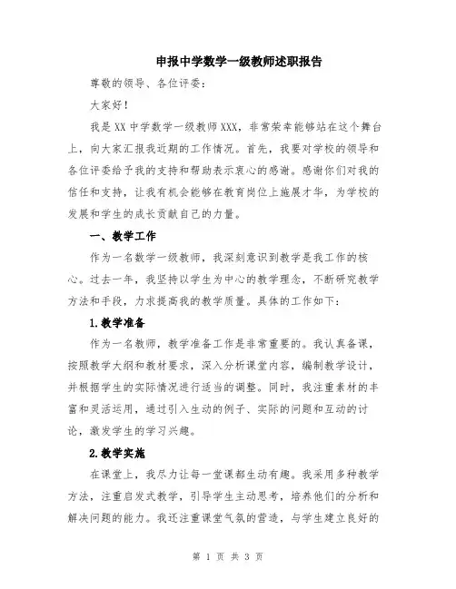 申报中学数学一级教师述职报告