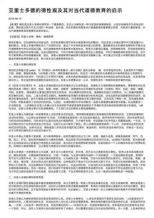 亚里士多德的德性观及其对当代道德教育的启示