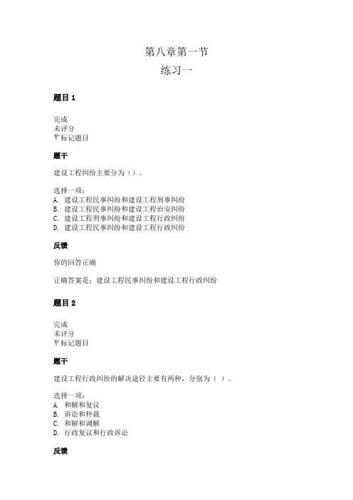 建设法规-第八章练习题答案