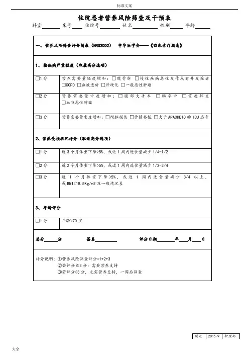 临床常用护理评估量表