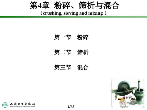 中药药剂学第4章ok