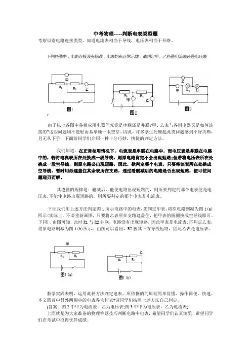 中考物理——判断电表类型题