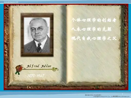 阿德勒的心理学理论讲解课件