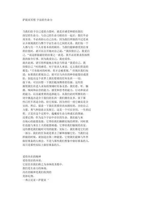 萨提亚冥想-宇宙的生命力