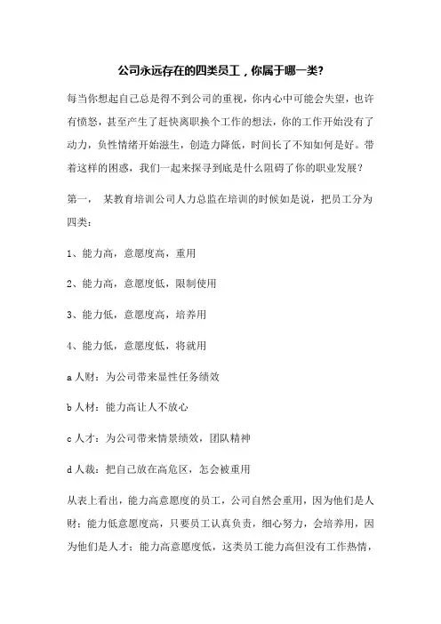 公司永远存在的四类员工,你属于哪一类？
