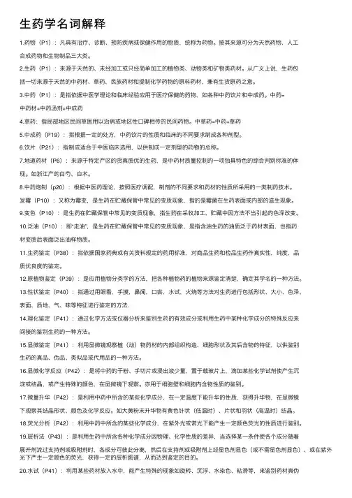 生药学名词解释