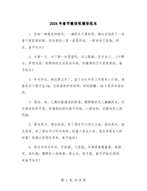 2024年春节微信祝福语范本(四篇)